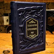 Технологии изменившие мир — историческое издание — оригинальный подарок — фотография 1