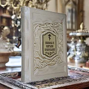 Символы и святыни православия — книга в кожаном переплёте — оригинальный подарок — фотография 1