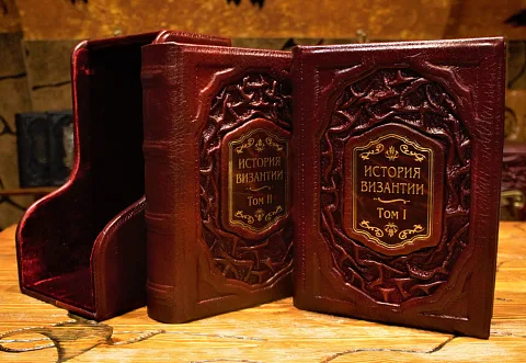 На память: История Византии в футляре, в двух томах — историческое издание