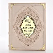 Золотая энциклопедия мудрости — издание — оригинальный подарок — фотография 5